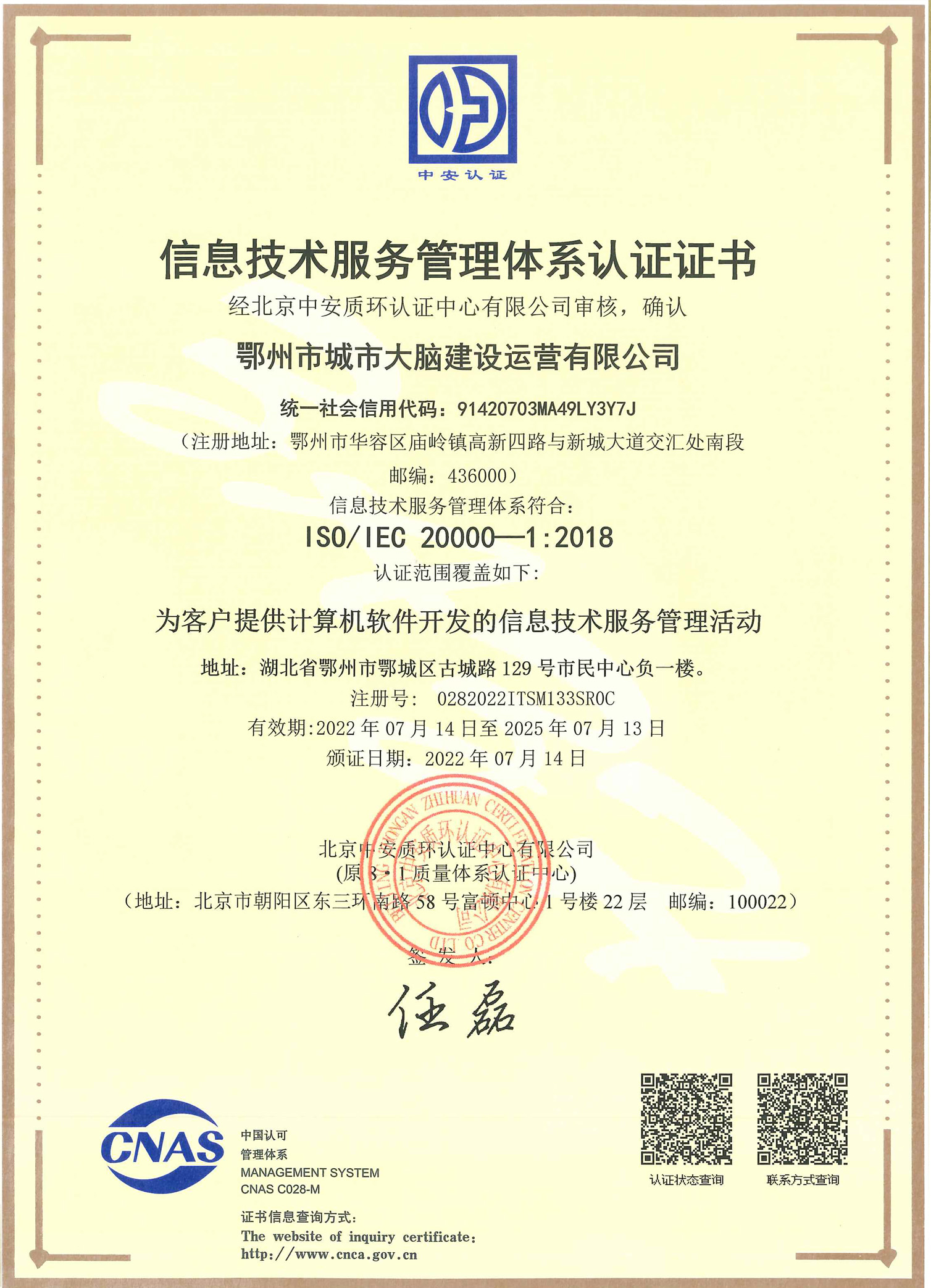鄂州市城市大脑建设运营有限公司ITSMS初审