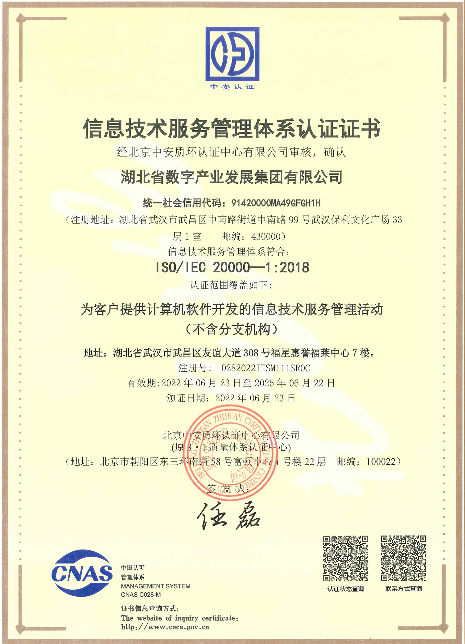 湖北省数字产业发展集团有限公司ITSMS初审