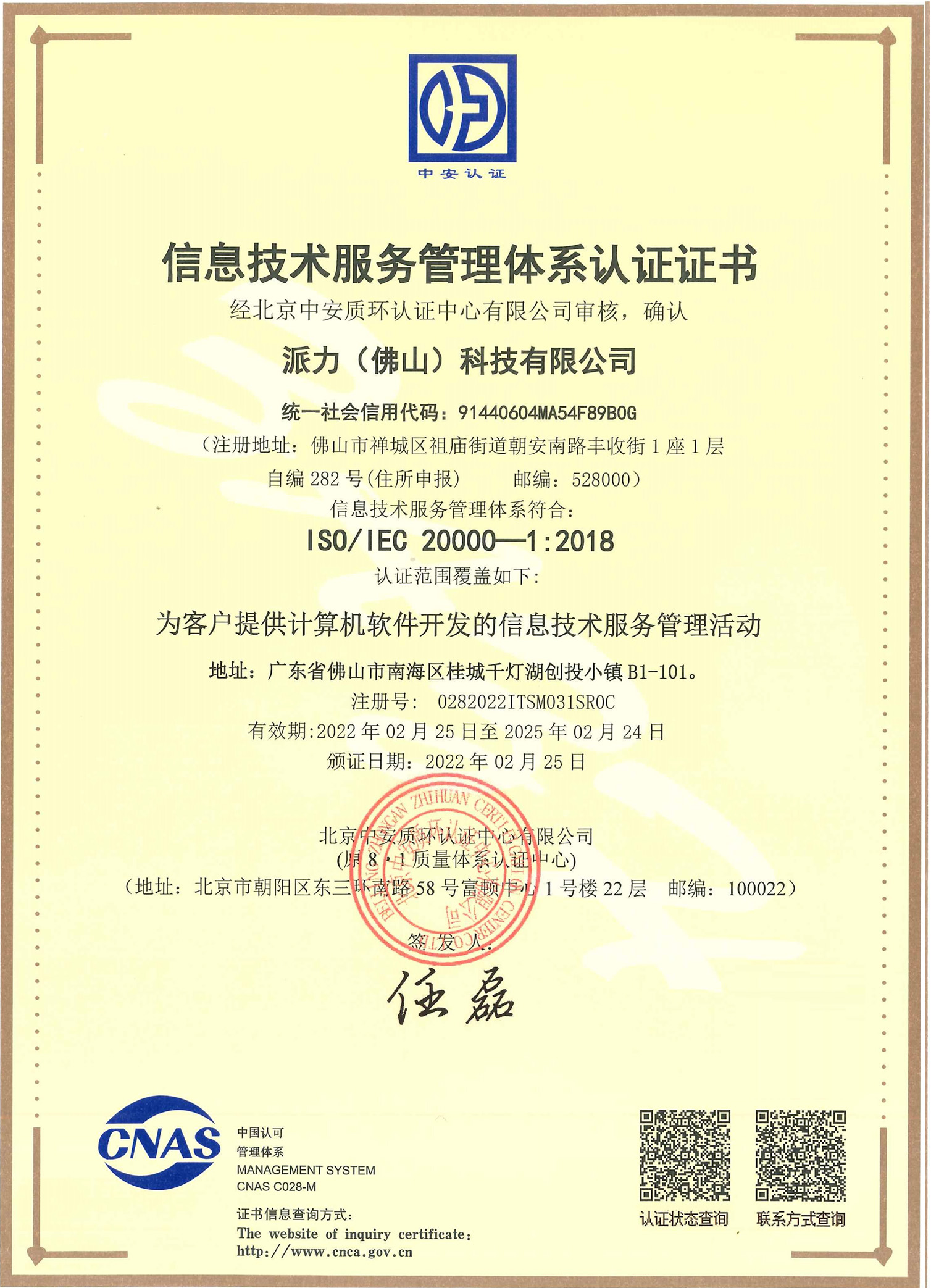 派力（佛山）科技有限公司ITSMS初审