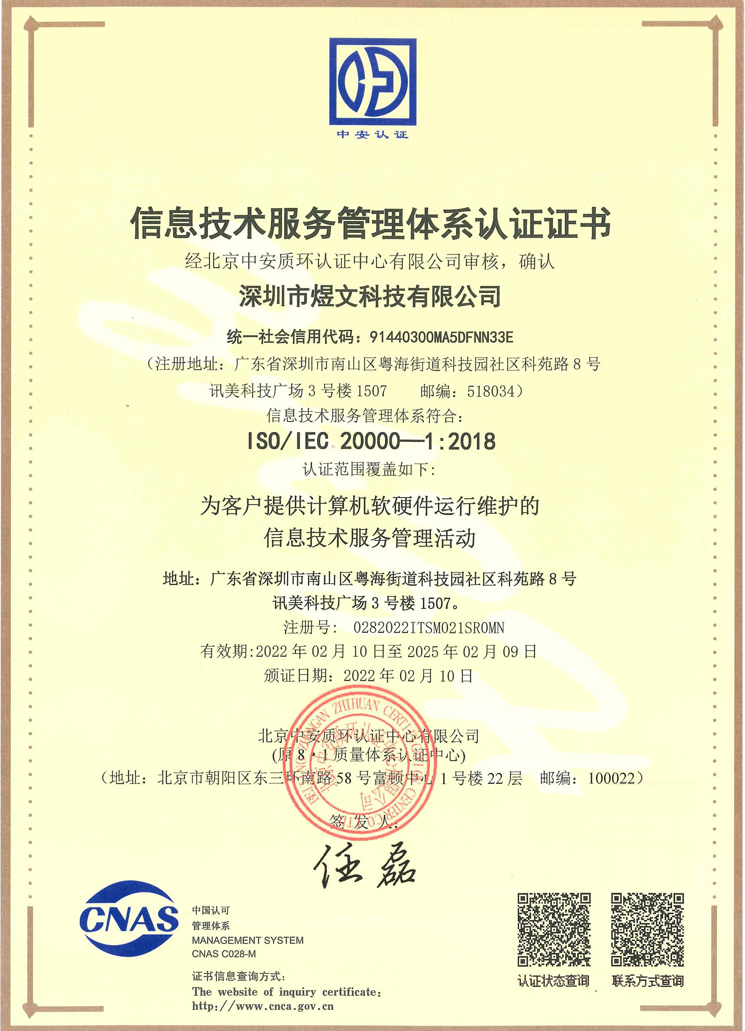 深圳市煜文科技有限公司ITSMS初审