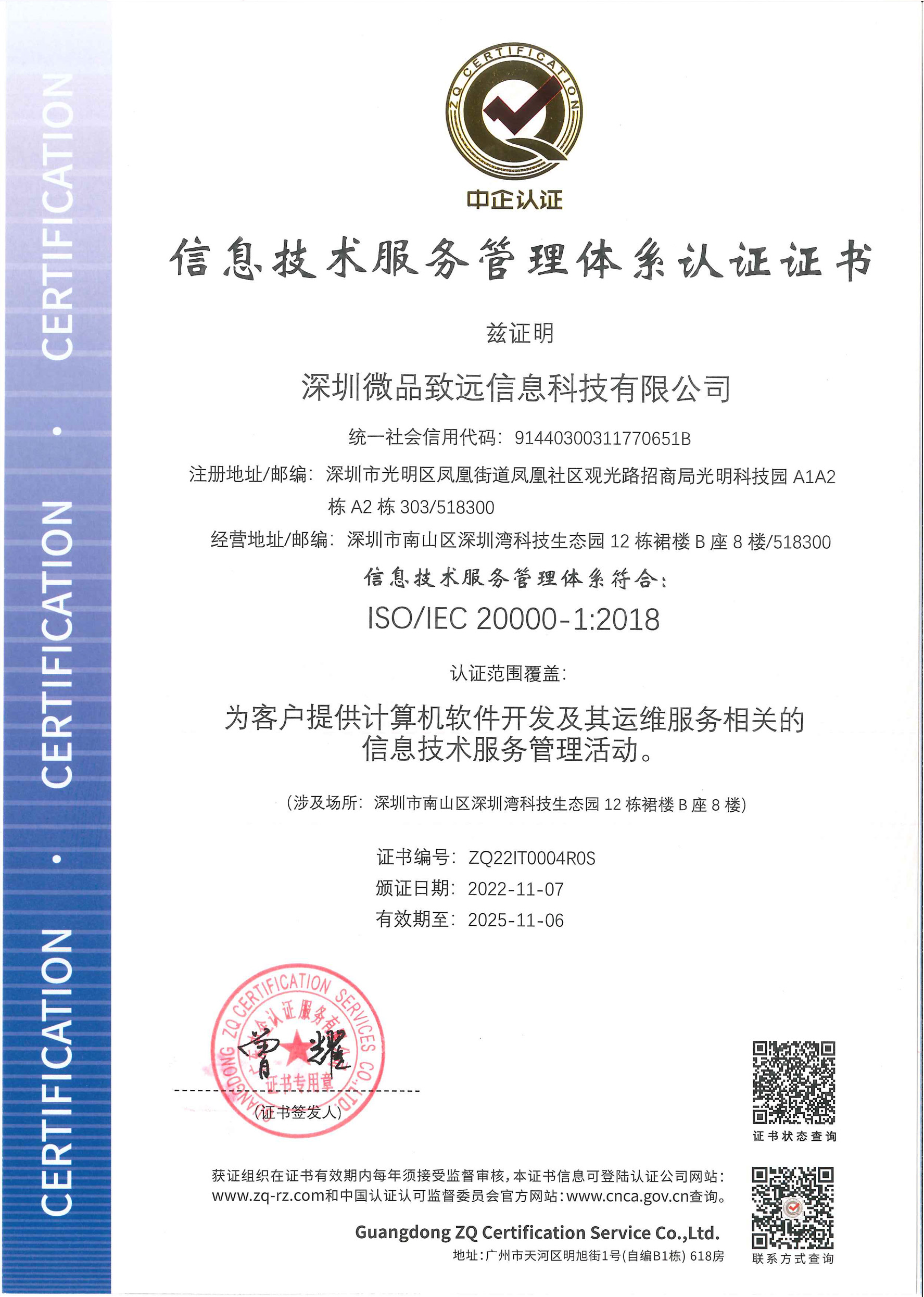 深圳微品致远信息科技有限公司-ITSMS